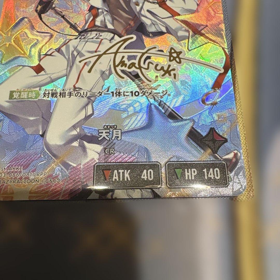 xrossstars☆クロススターズ☆クロスタ☆ 天月LRPP