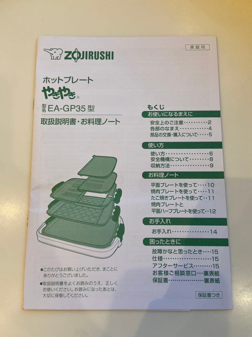 象印 ホットプレート やきやき EA-GP35