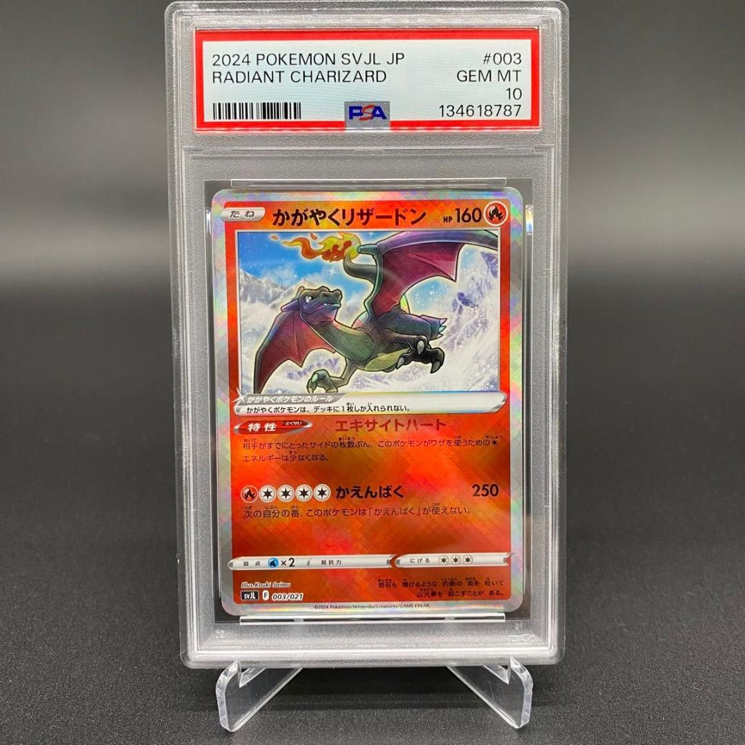 PSA10 かがやくリザードン 003/021 POKEMON CARD
