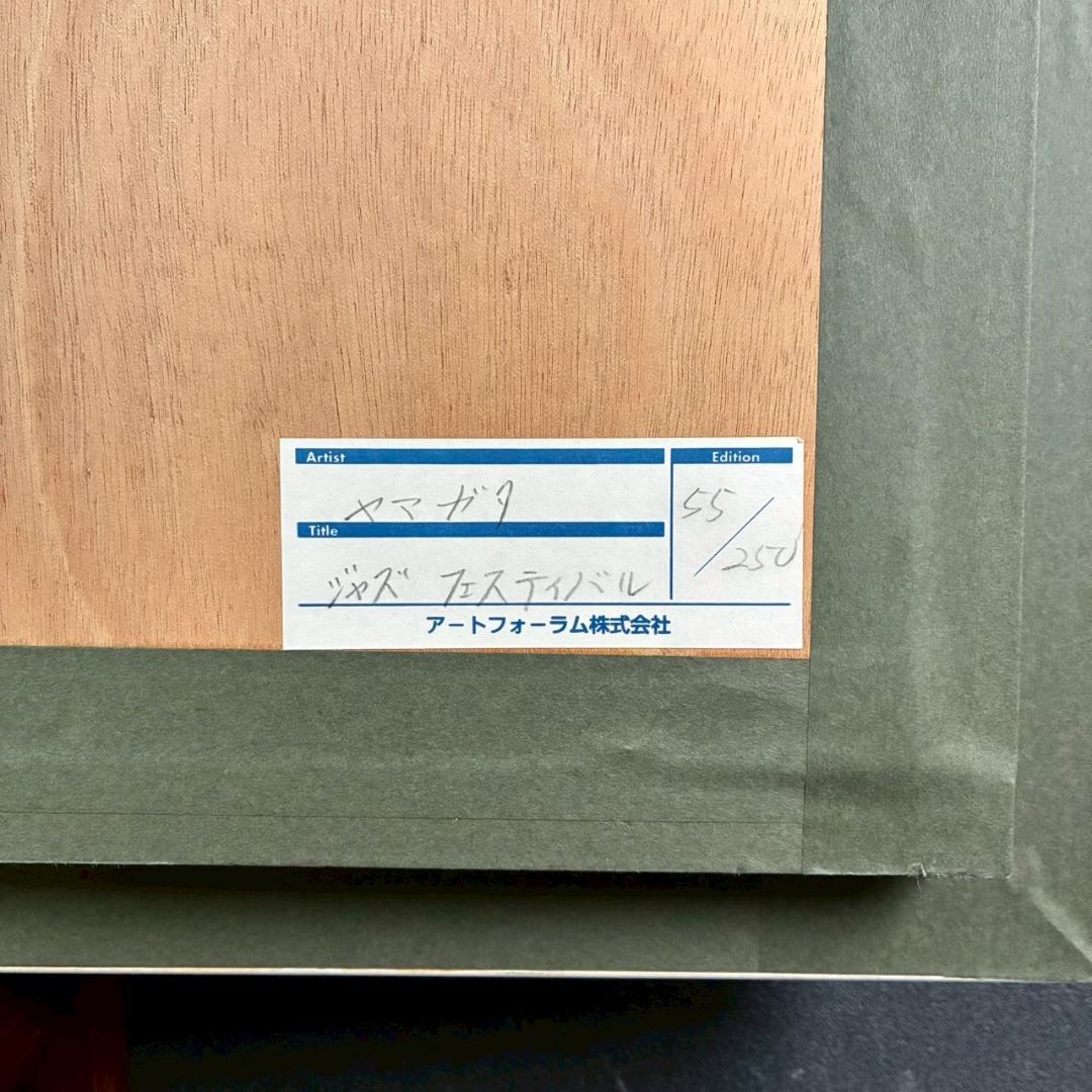 美品 ヒロ・ヤマガタ「ジャズフェスティバル」大作シルクスクリーン サイン保証書有