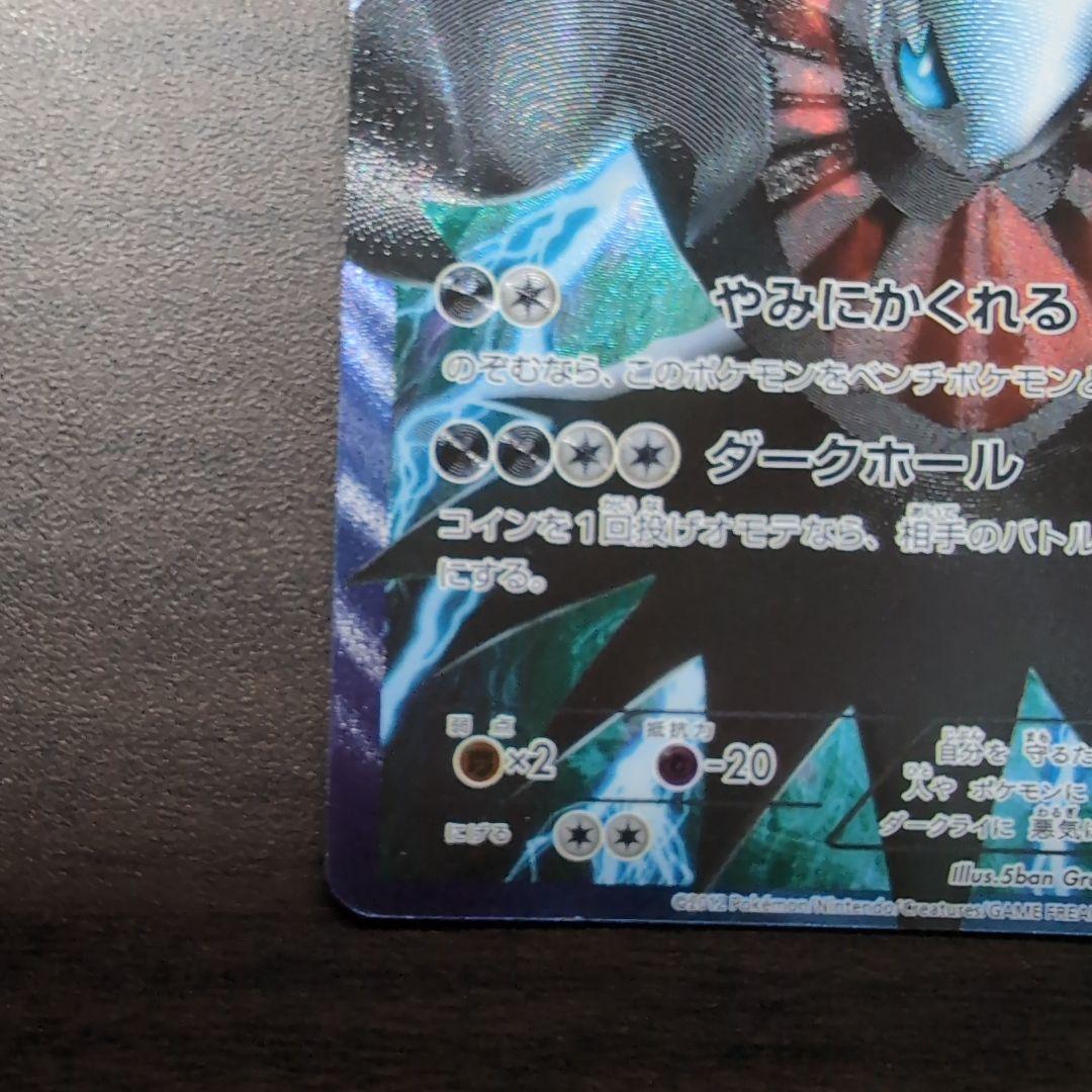 ダークライ 005/016