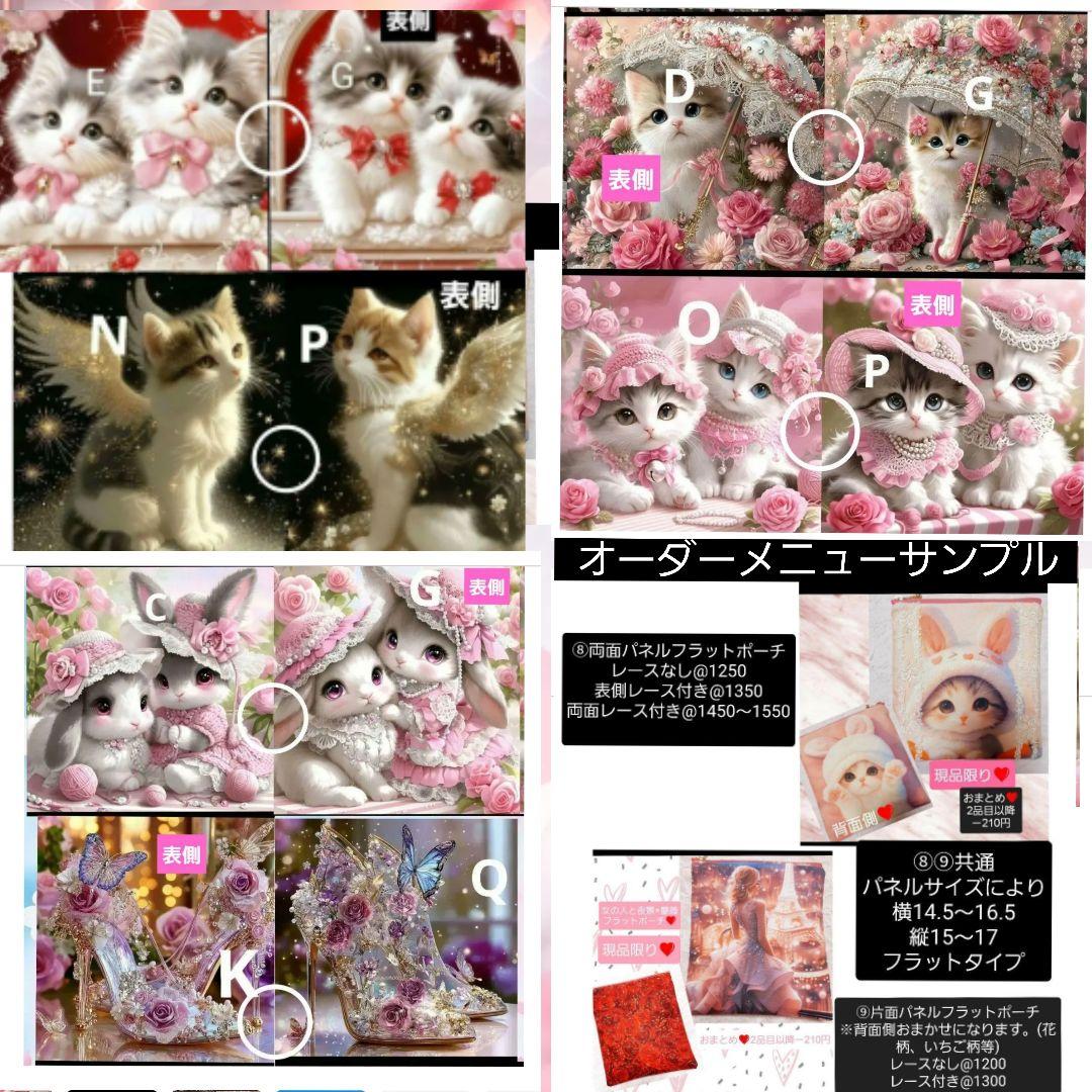 チロスケ様♥️オーダーページ④　両面パネルフラットポーチ　猫　ウサギ　ヒール