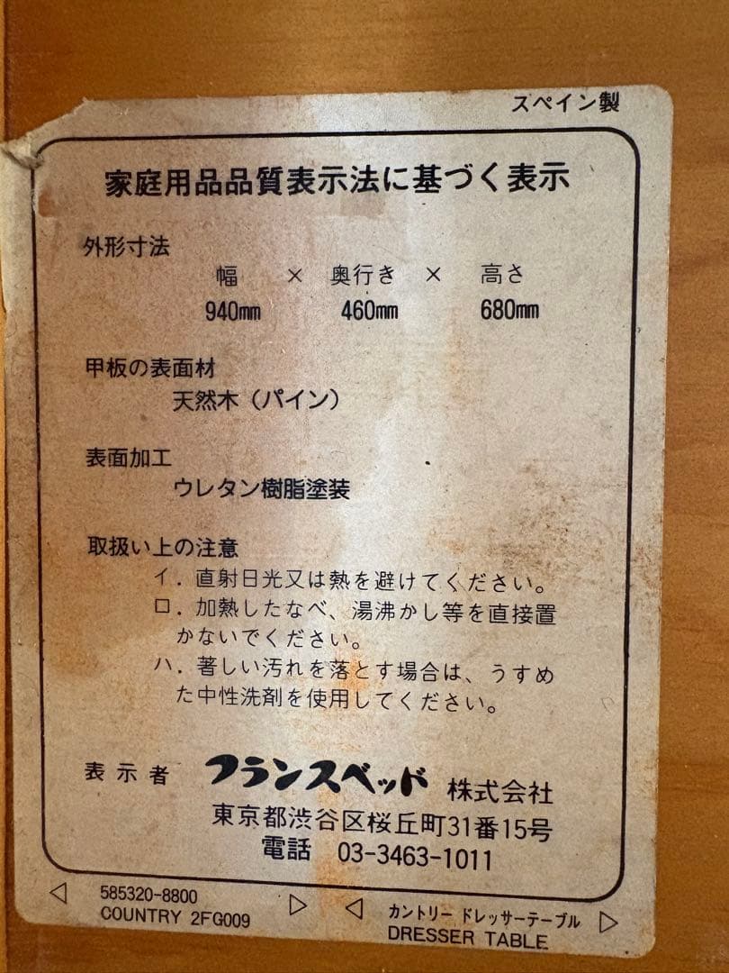 フランスベッド　フレンチカントリー、ドレッサー(スペイン製)、ドレッサーのみ