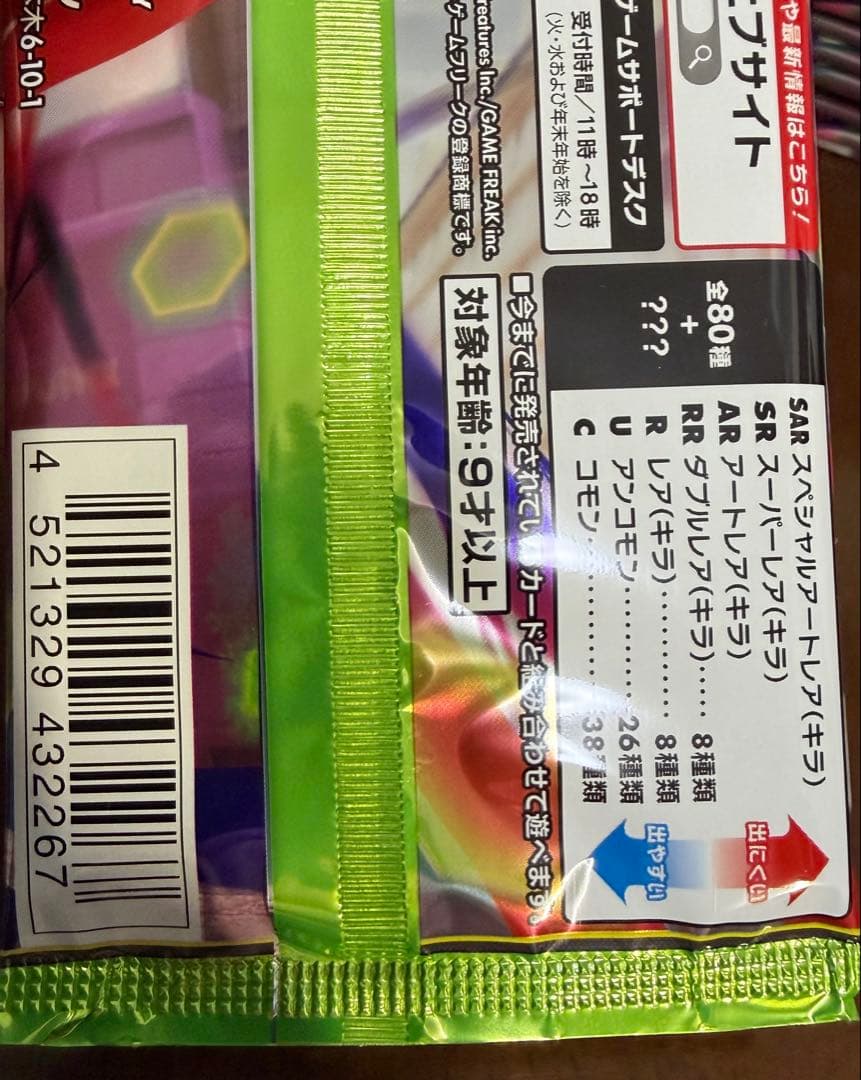 【サーチ済み】ムニキスゼロ 75パック　ポケモンカード　a