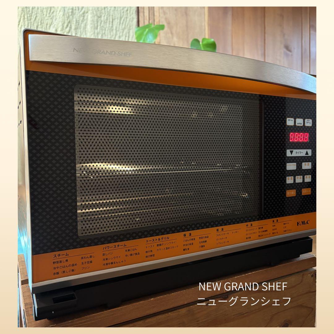 ニューグランシェフ スチームオーブン NEW GRAND SHEF KG-340