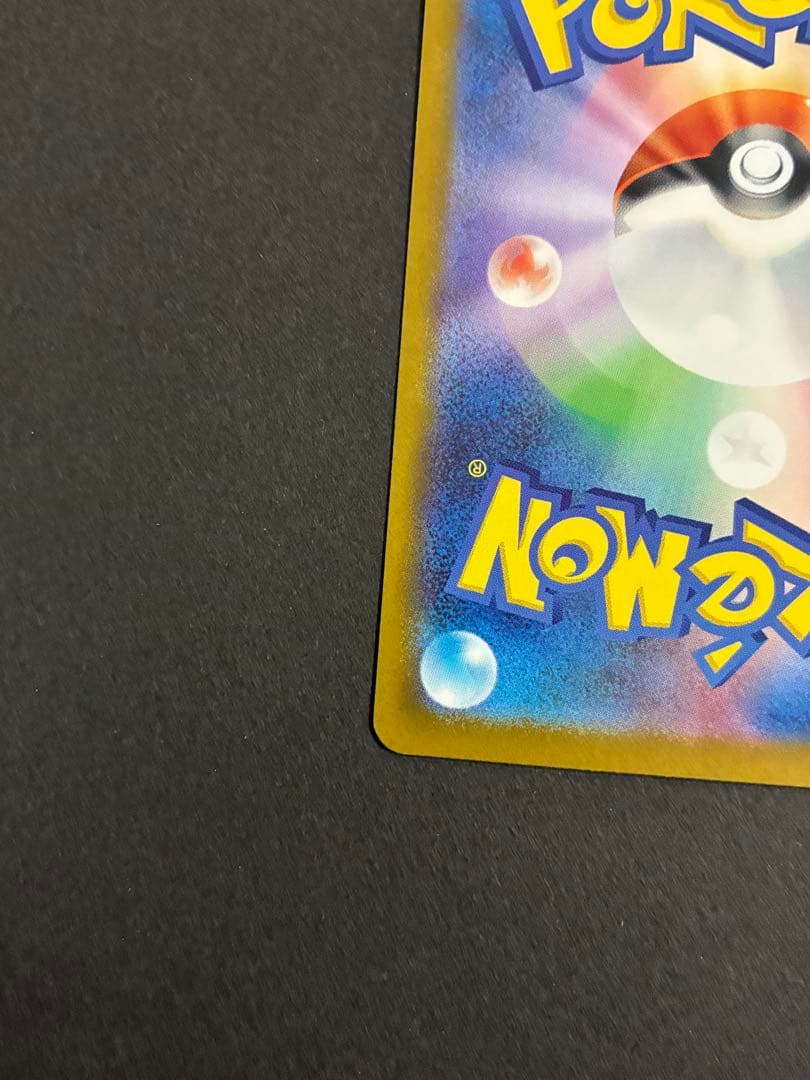 ポケモンカード メイのはげまし SAR ムニキスゼロ　美品　POKEMON