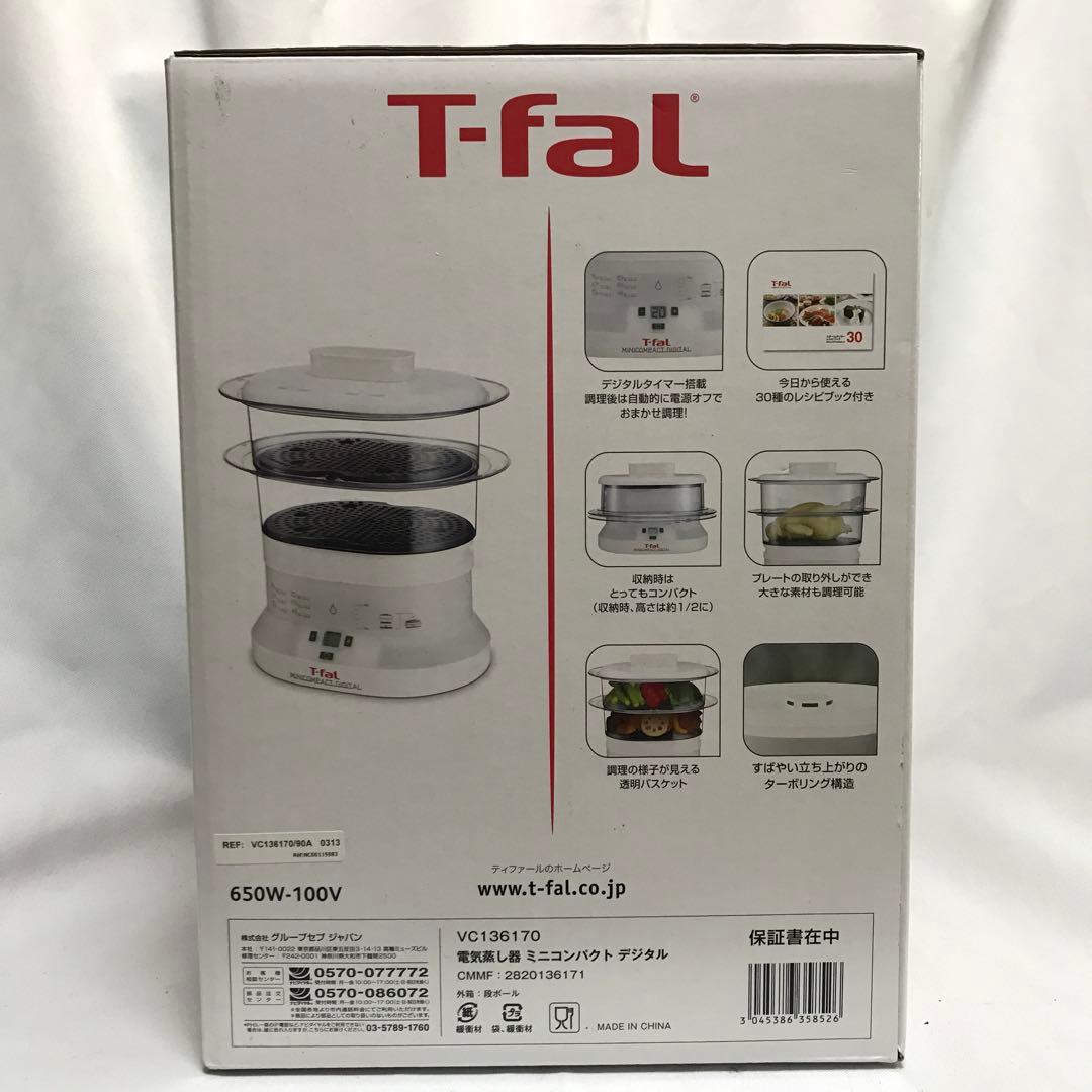 【新品未使用】T-fal 電気蒸し器 ミニコンパクト デジタル M96