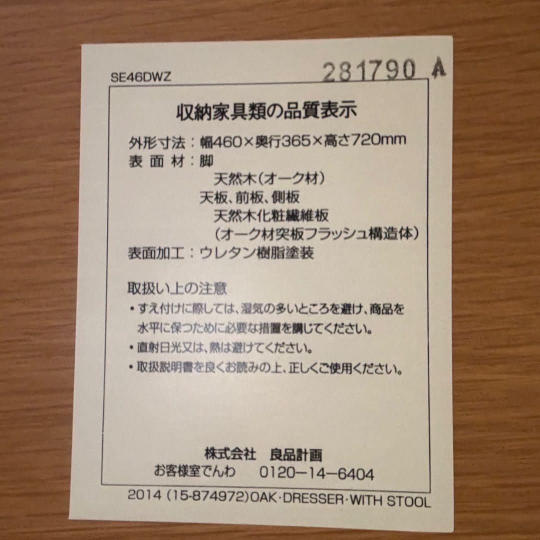 無印良品 木製ドレッサー コンパクトドレッサー オーク材 完成品 本体のみ