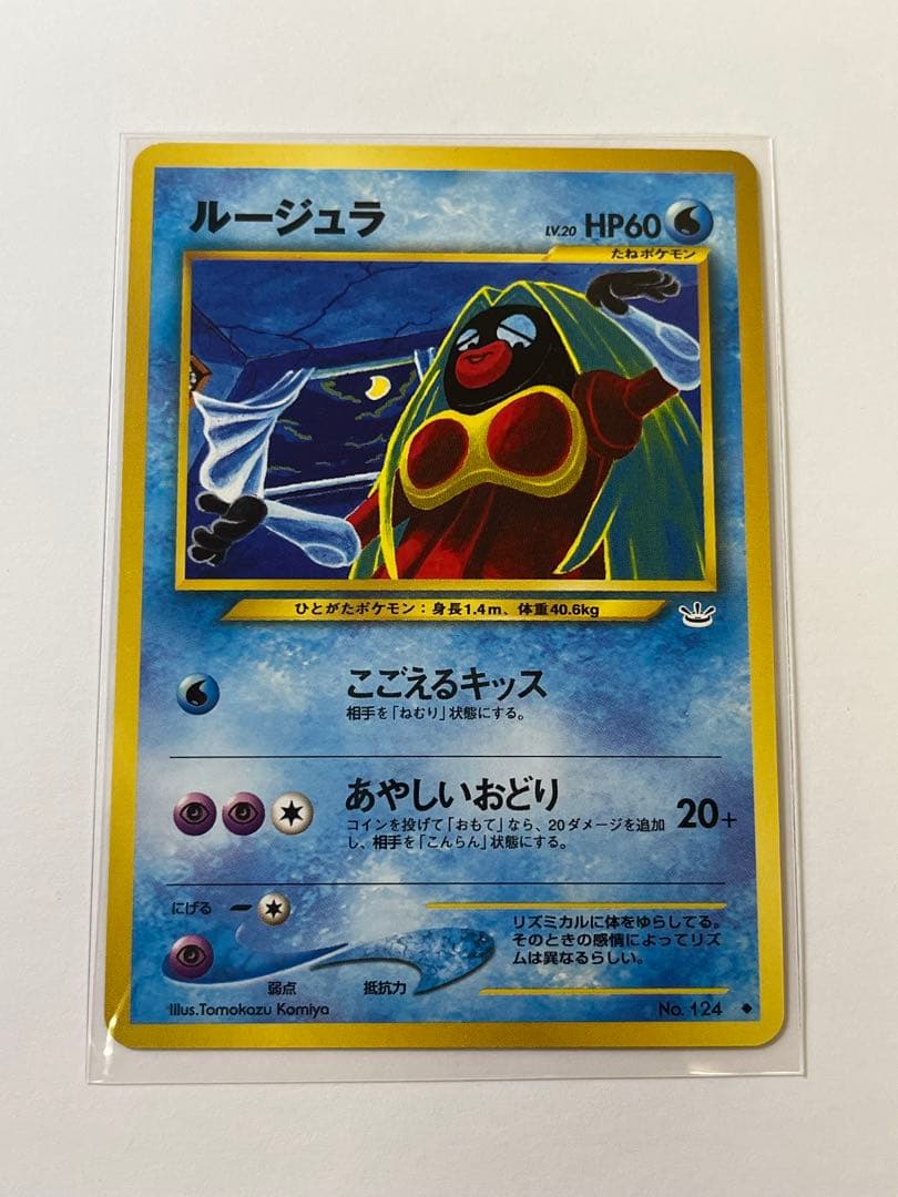 F138 ポケモンカード 旧裏 ルージュラ LV.20 No.124 プロモ
