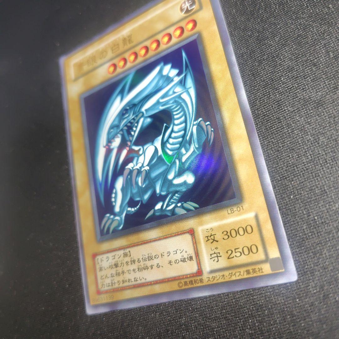 遊戯王 青眼の白龍 2期 ウルトラ 1枚 LB01