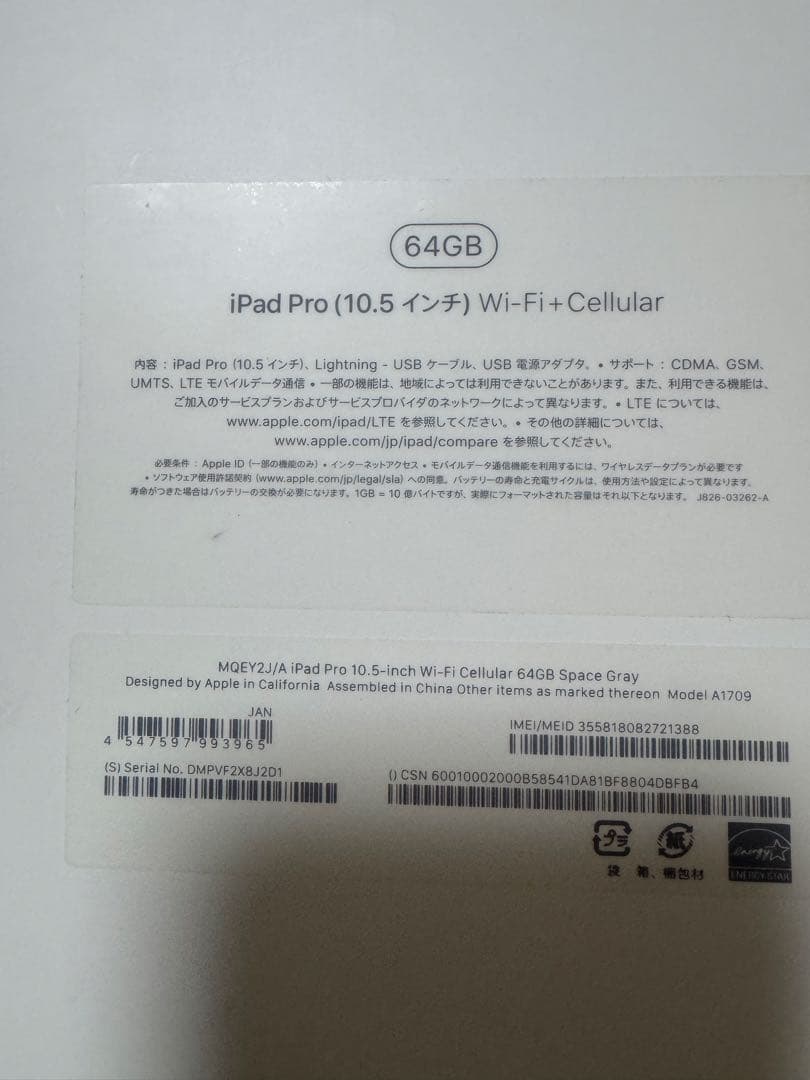 Apple iPad Pro 10.5インチ スペースグレー 64GB