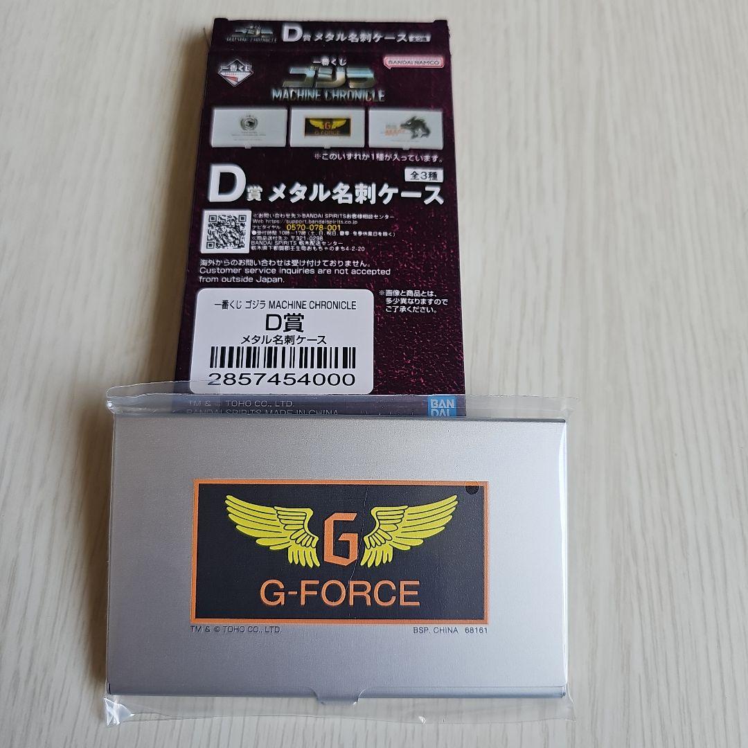 【新品未使用】一番くじ ゴジラ MACHINE CHRONICLE ラストワン賞