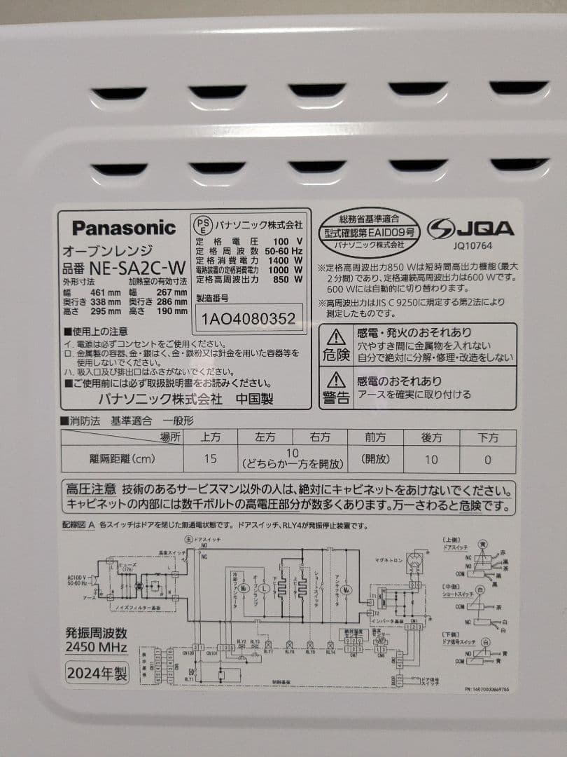 Panasonic NE-SA2C-W オーブンレンジ 2024年製 ホワイト
