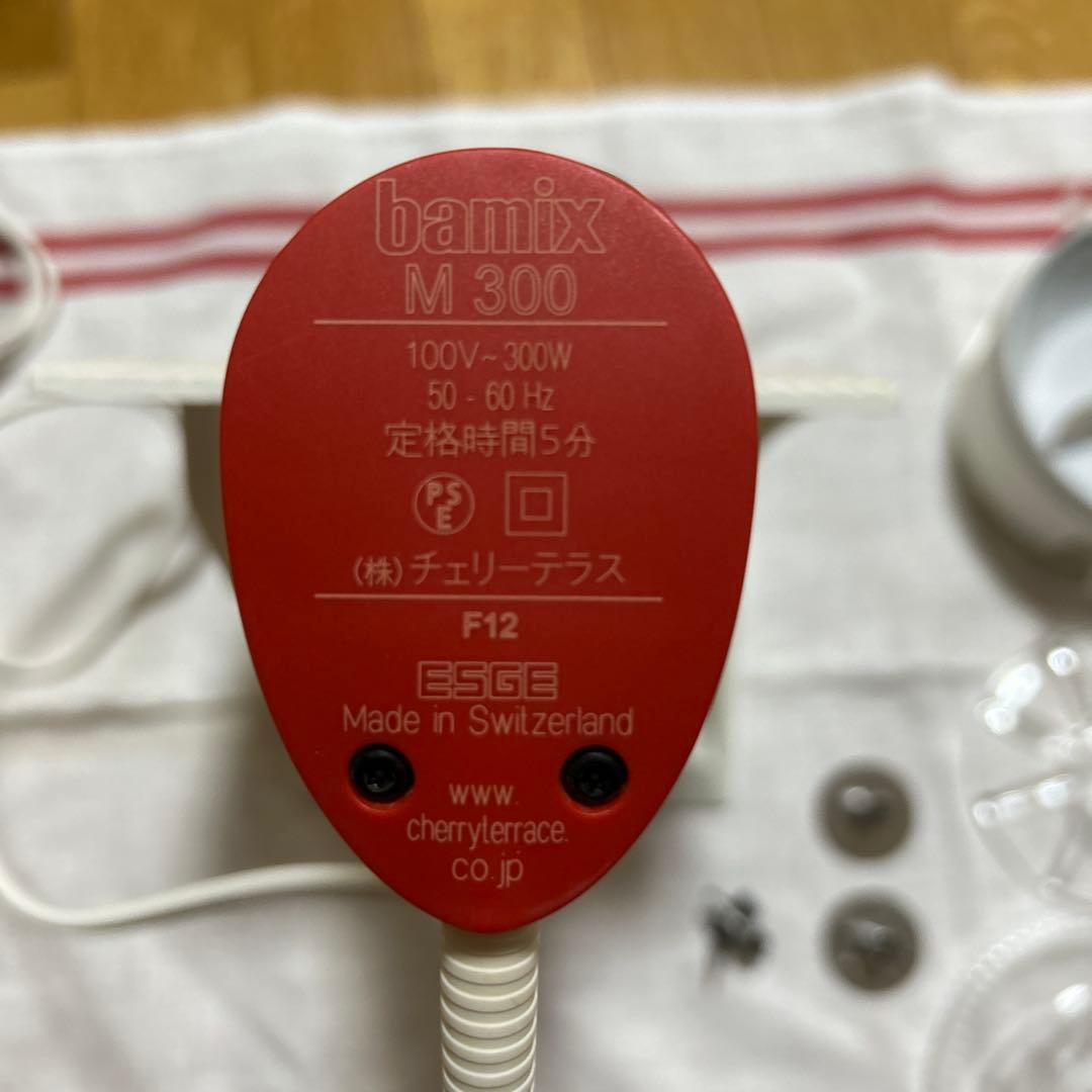 コムギ。bamix バーミックスM 300 ブレンダー 300W