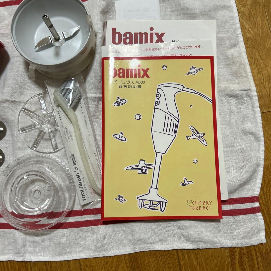 コムギ。bamix バーミックスM 300 ブレンダー 300W