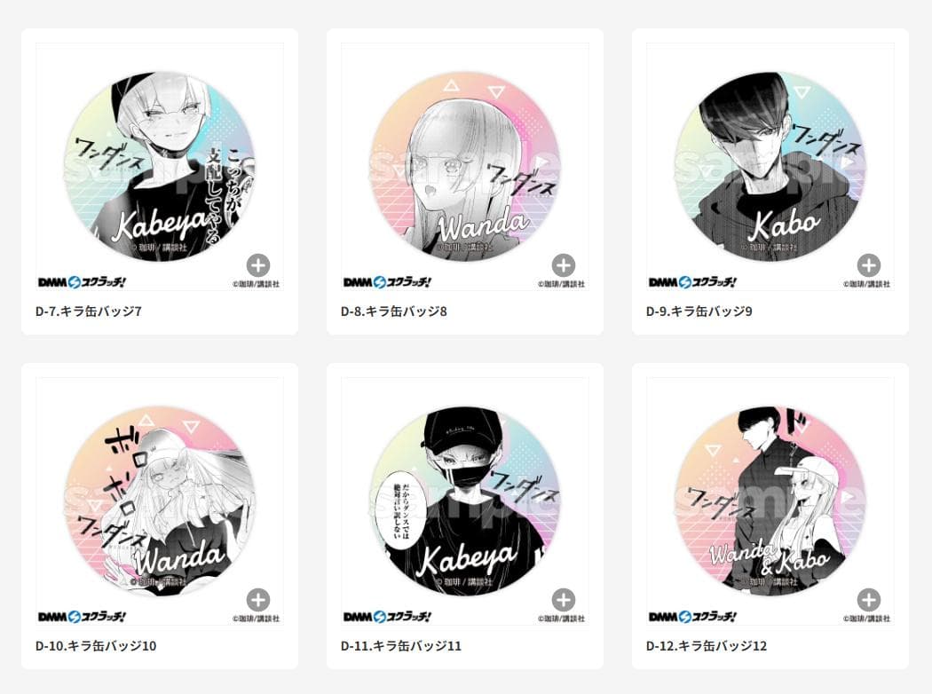 ワンダンス DMMスクラッチ D賞 全30種 57mmキラ缶バッジ コンプリート