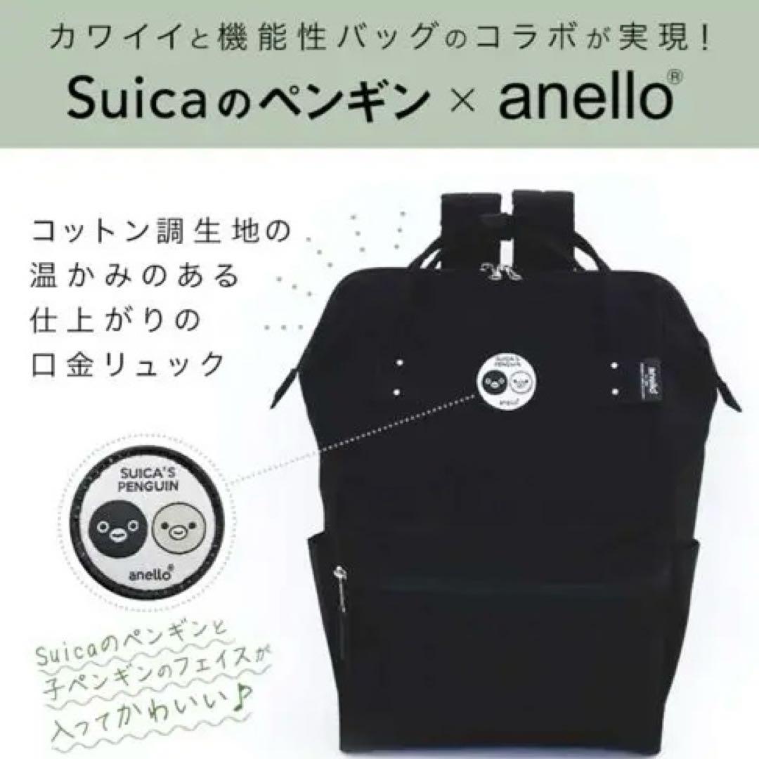 Suicaのペンギン　アネロ口金リュック 多機能ブラックリュック 14L