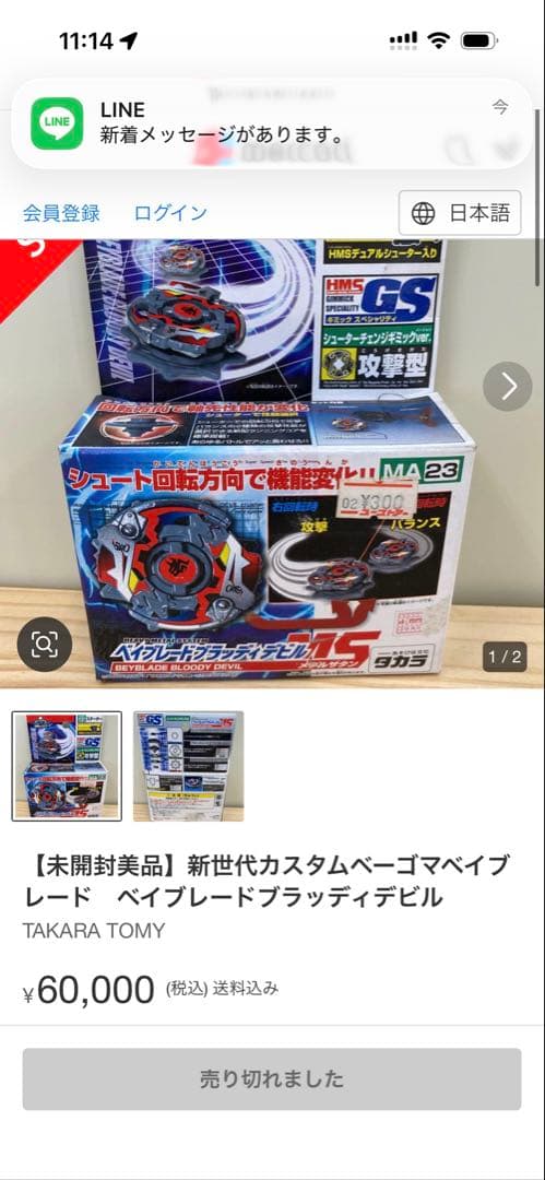 お宝⭐️ ベイブレード HMS ブラッディデビルMS 未組立