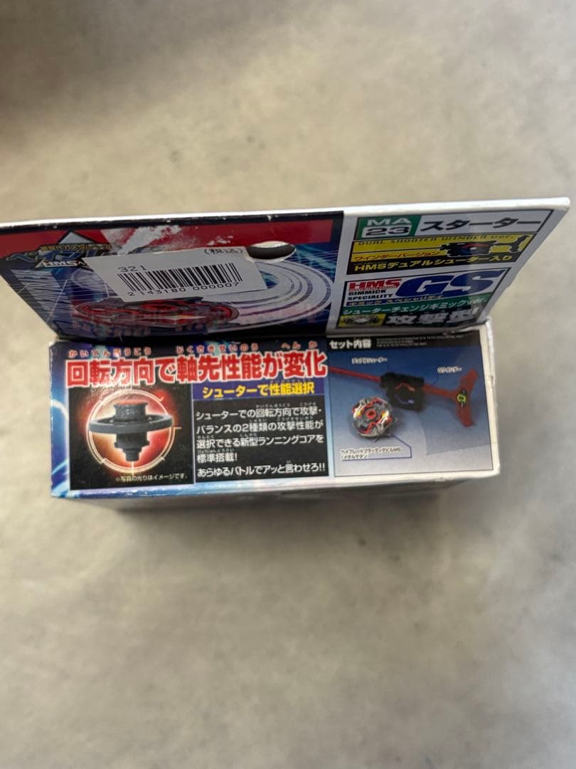お宝⭐️ ベイブレード HMS ブラッディデビルMS 未組立