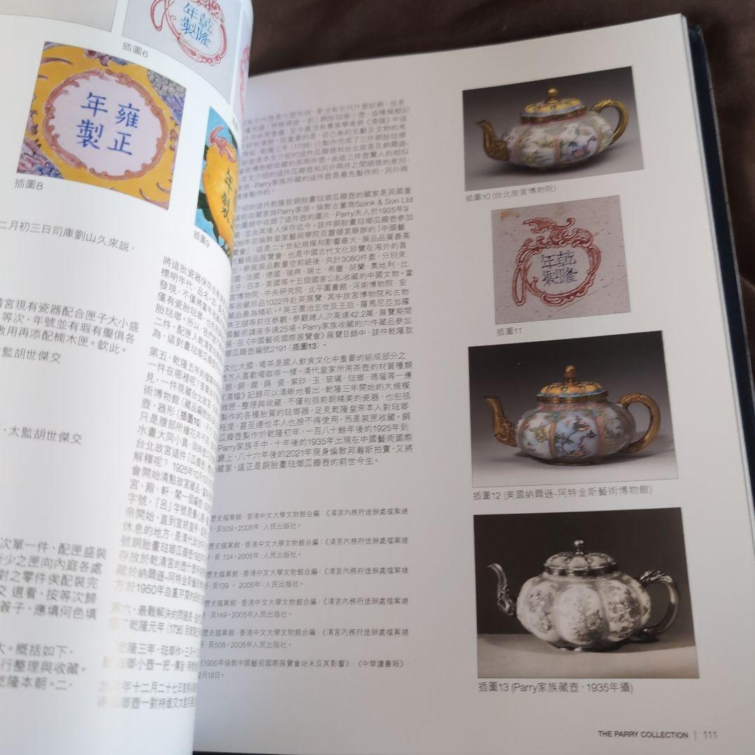 Bonhams Chinese art 中国美術 オークションカタログ