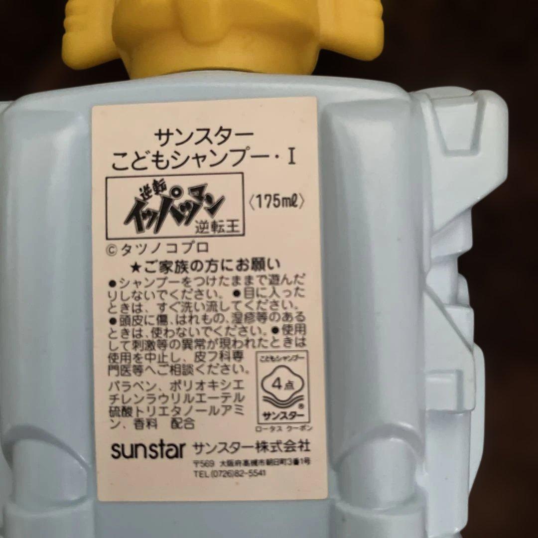 イッパツマン　子供シャンプー サンスター容器