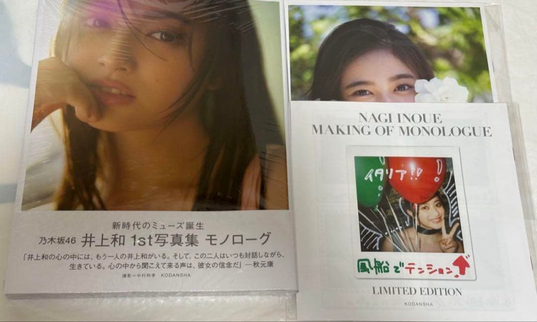 未読 乃木坂46 井上和 3点セット写真集 モノローグ　ポラ　ミニ写真集　①