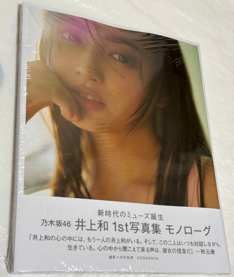 未読 乃木坂46 井上和 3点セット写真集 モノローグ　ポラ　ミニ写真集　①