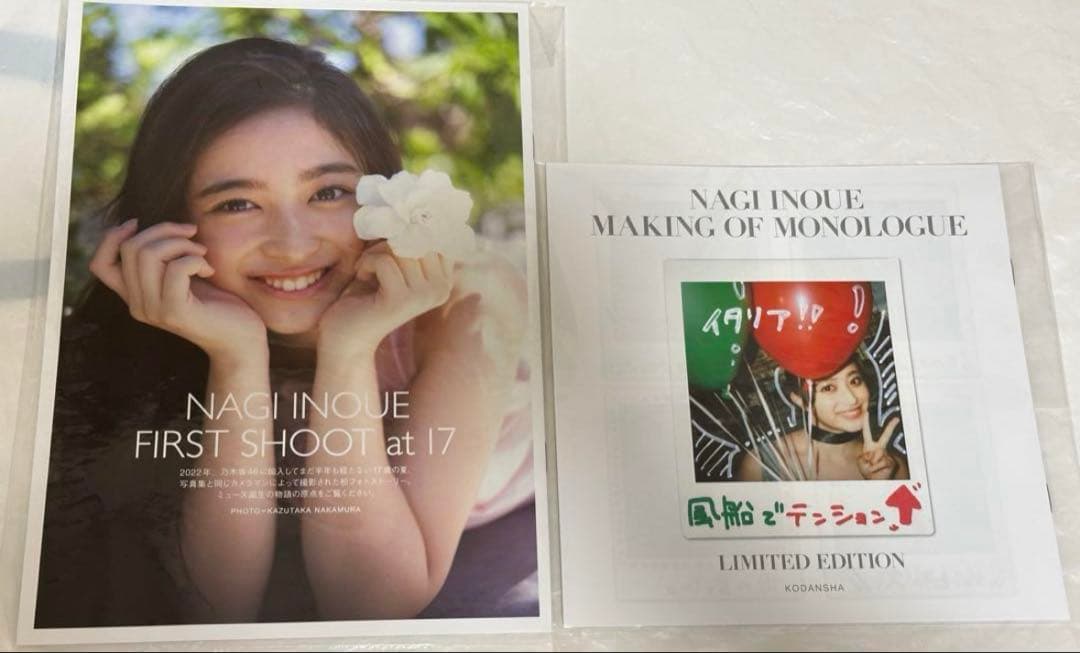 未読 乃木坂46 井上和 3点セット写真集 モノローグ　ポラ　ミニ写真集　①