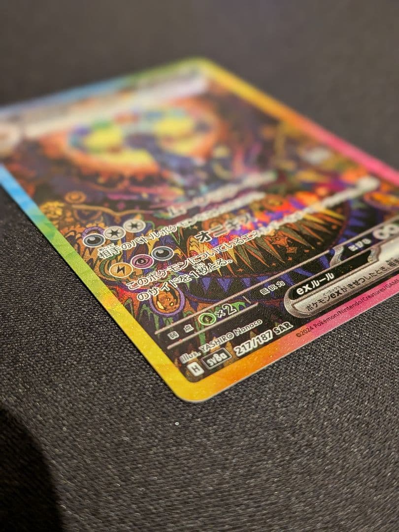 【美品】ブラッキーex SAR SV8a【217/187】