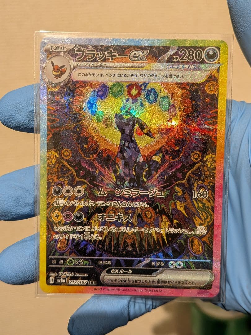 【美品】ブラッキーex SAR SV8a【217/187】