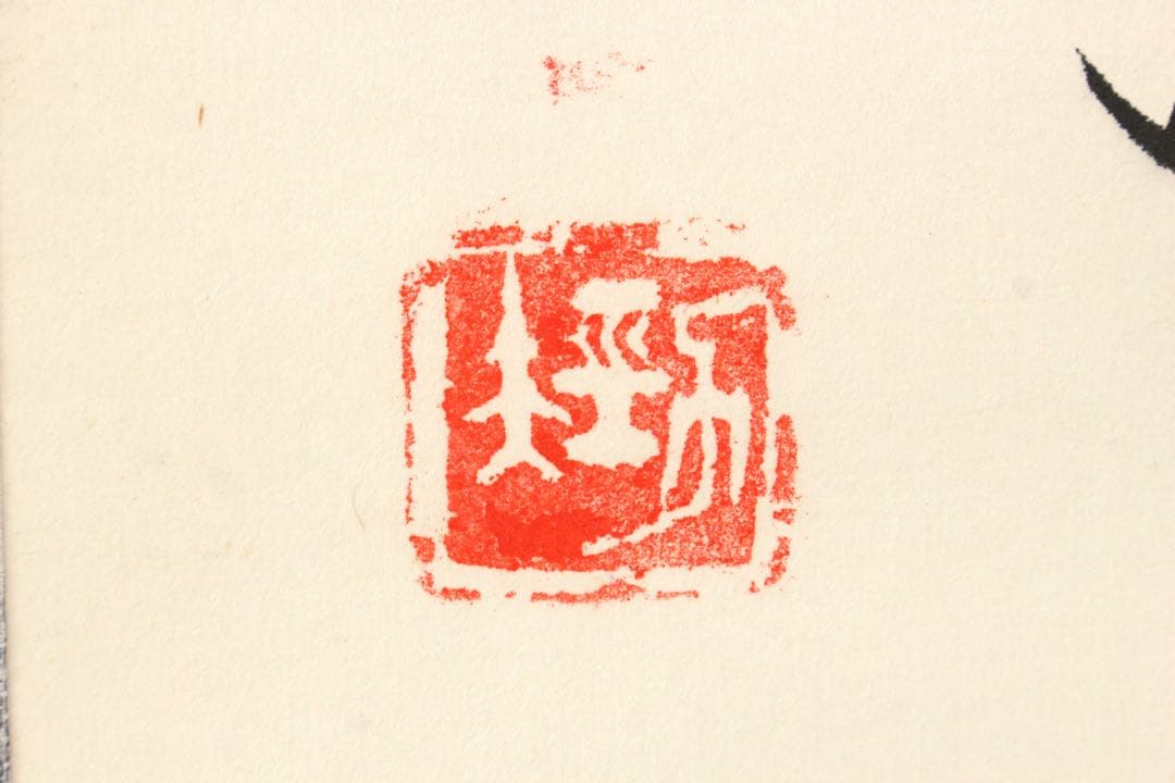 No5343 掛軸　在銘　勁夫　張継詩　楓橋夜泊　四行書　紙本　唐物　送料無料