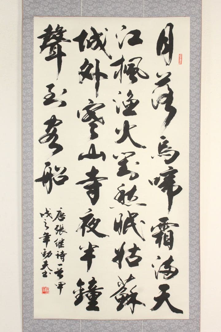 No5343 掛軸　在銘　勁夫　張継詩　楓橋夜泊　四行書　紙本　唐物　送料無料
