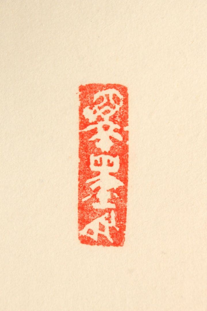 No5343 掛軸　在銘　勁夫　張継詩　楓橋夜泊　四行書　紙本　唐物　送料無料
