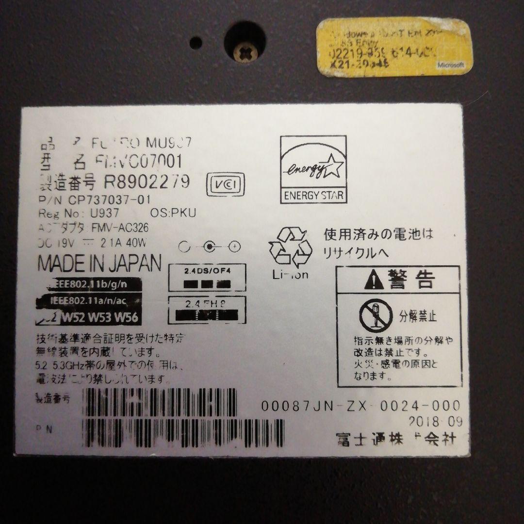 【薄型軽量】Win11 Fujitsu MU937ノートPC（Office付）