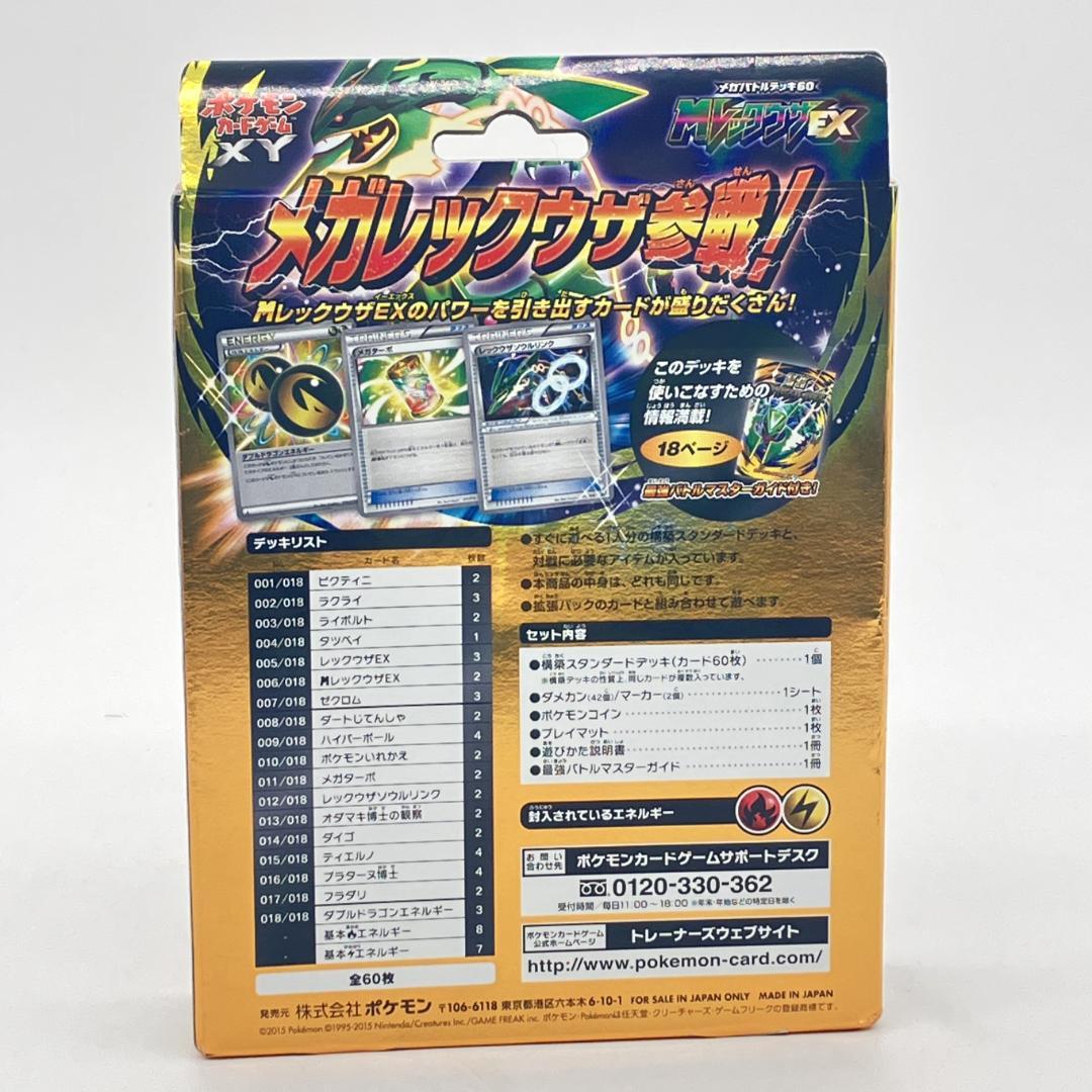 y*★様 MレックウザEXデッキ 60枚入り ポケモンカードゲーム XY　006