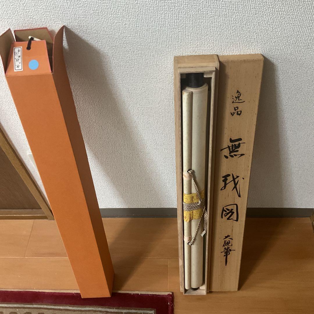 横山大観作 【 無 我 】 この作品は大観の代表作でもある。複製画