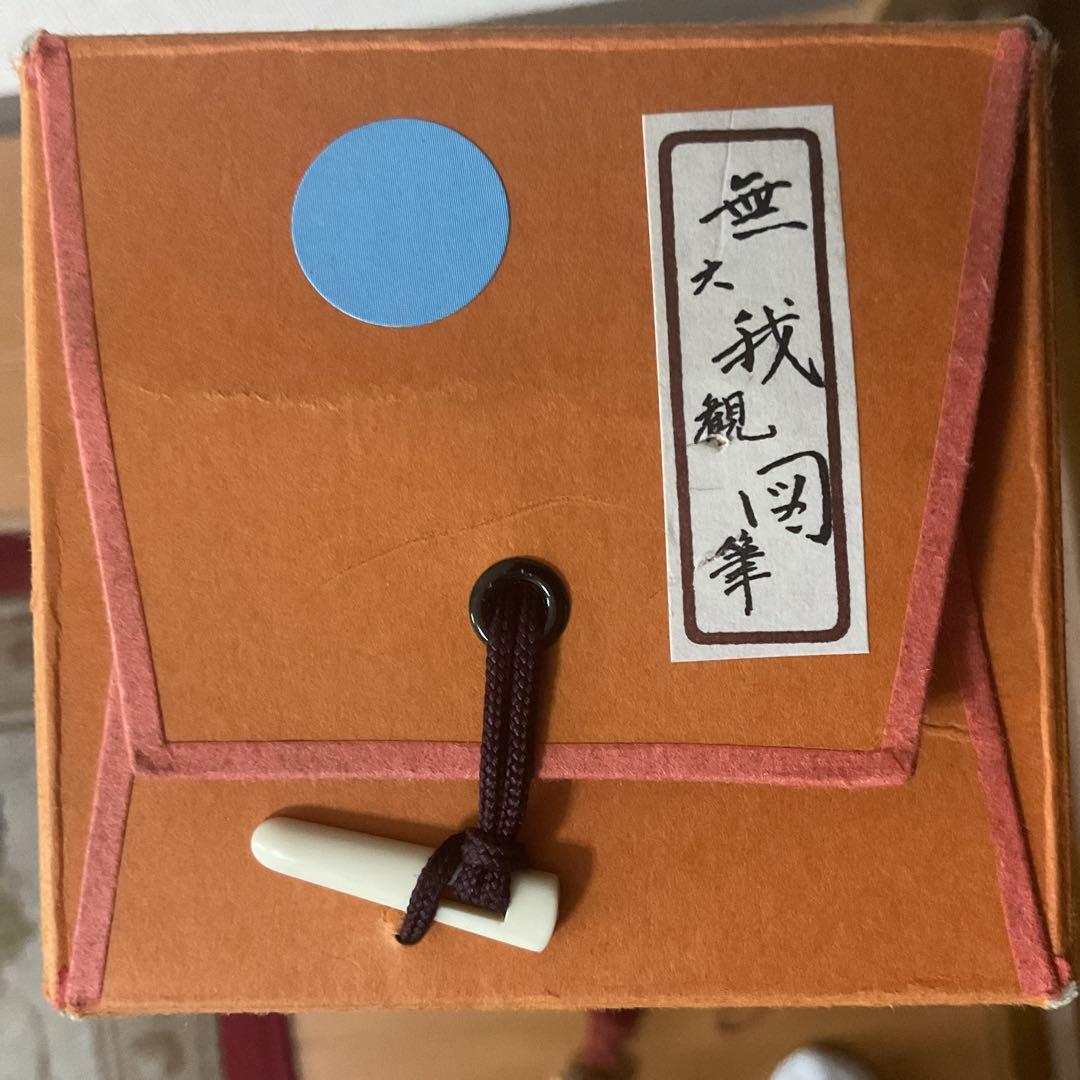 横山大観作 【 無 我 】 この作品は大観の代表作でもある。複製画