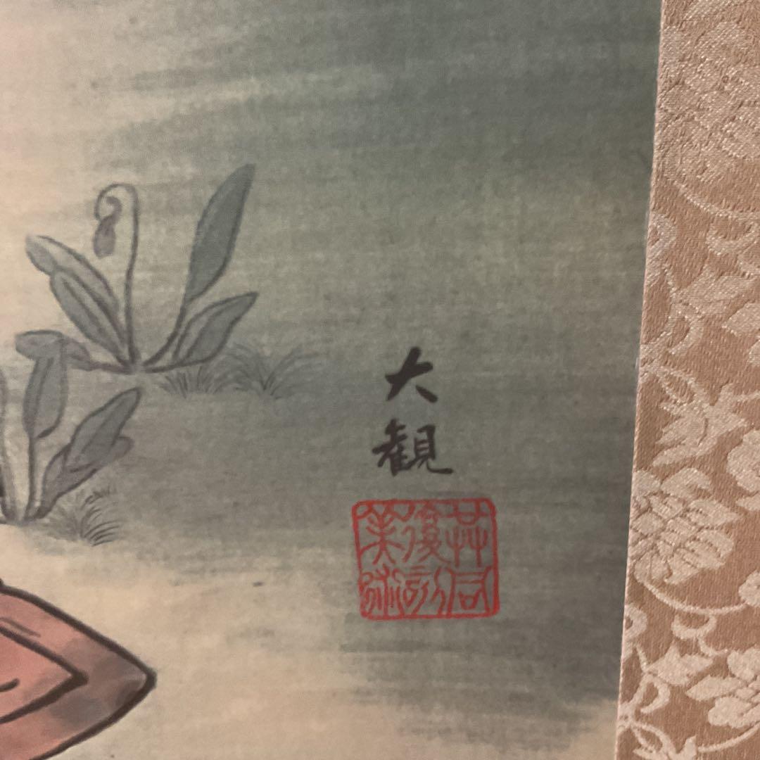 横山大観作 【 無 我 】 この作品は大観の代表作でもある。複製画