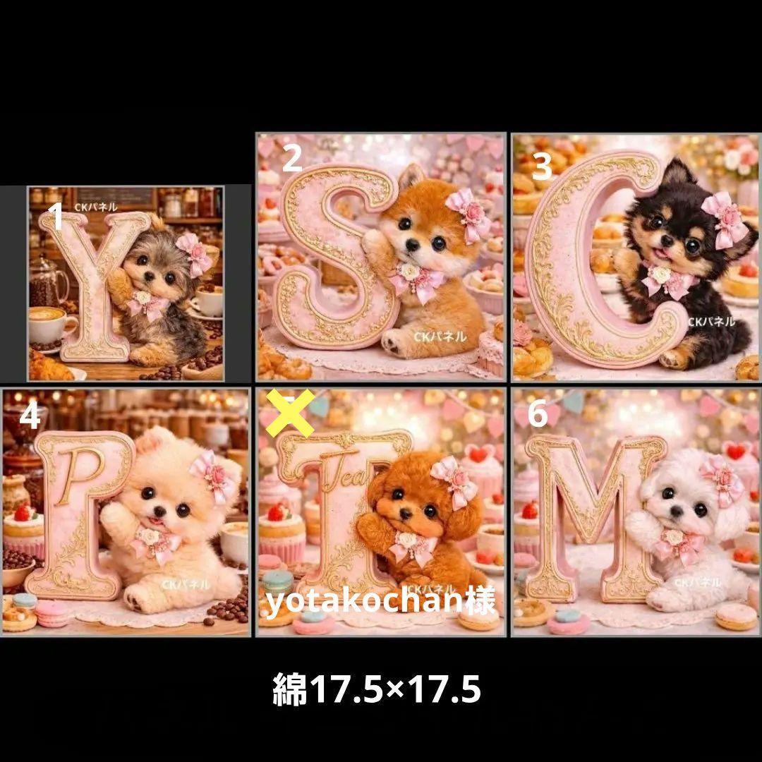 ハンドメイド　オーダー受付ページ　　♡イニシャルわんこ　パネル♡②