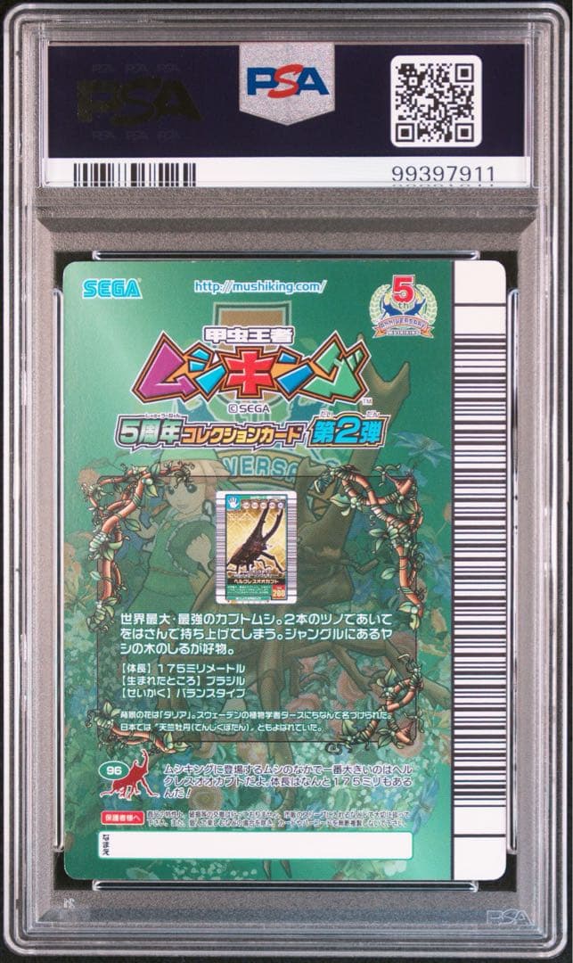 【PSA8】 ムシキング5周年　ヘルクレスオオカブト　ローリングドライバー