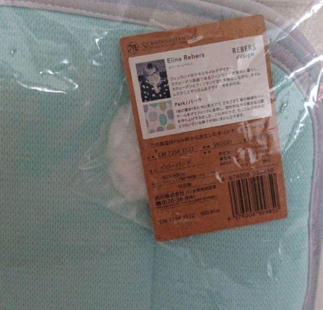 西川 敷きパッド シングル ピローパッド セット 新品