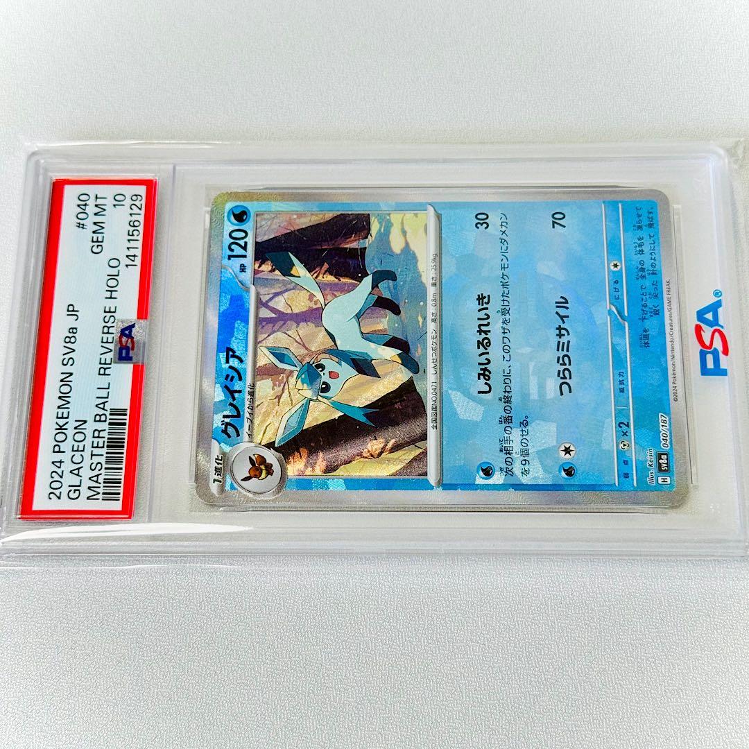 ✨️PSA10✨️グレイシア 【マスタボールミラー】 040/187（SV8a収録）