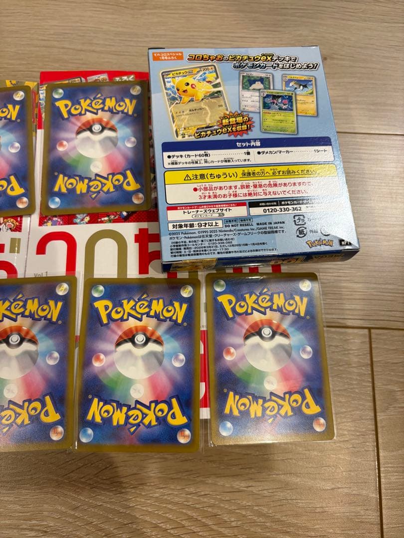 し*店様 ポケカ　まとめ売り　バラ売り不可　マクドナルド　コロちゃお