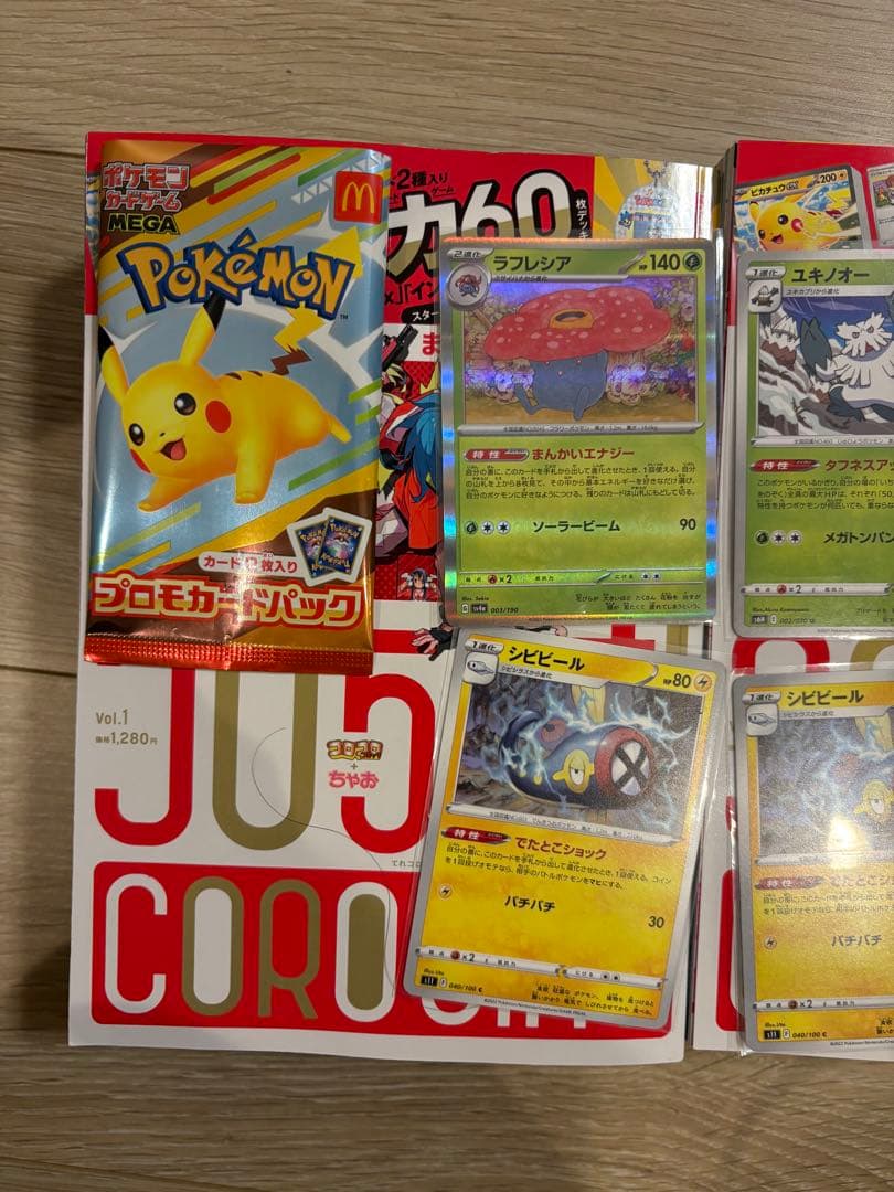 し*店様 ポケカ　まとめ売り　バラ売り不可　マクドナルド　コロちゃお