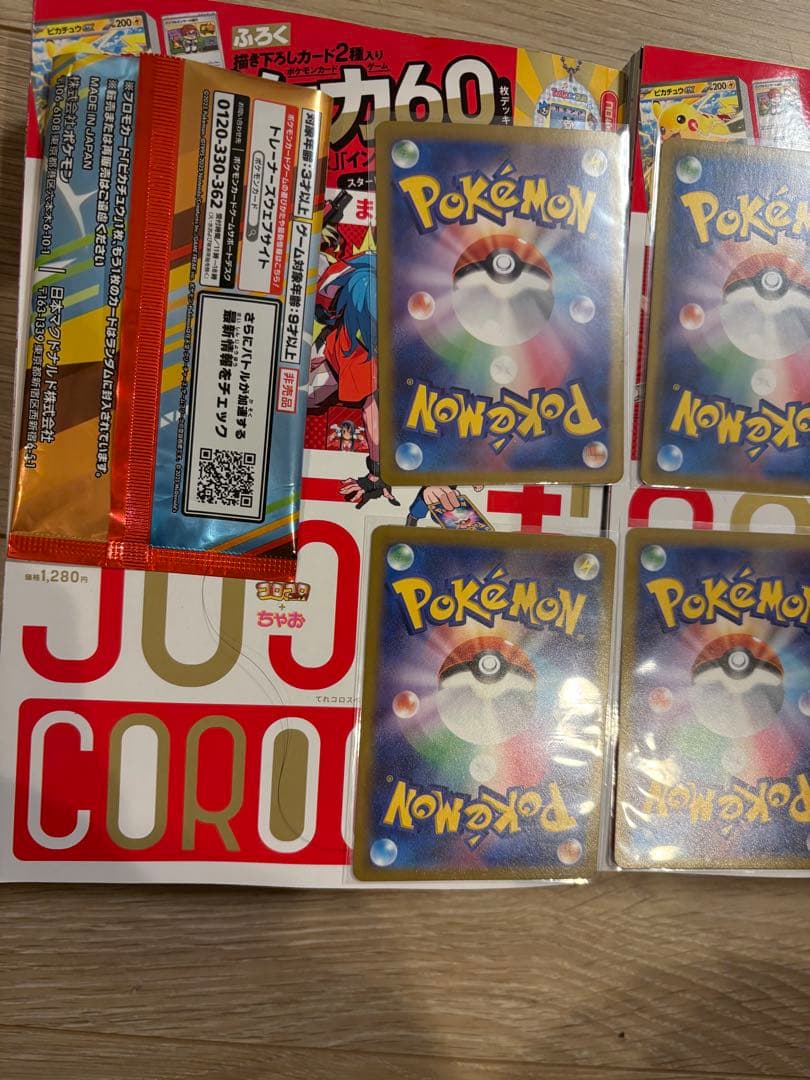 し*店様 ポケカ　まとめ売り　バラ売り不可　マクドナルド　コロちゃお