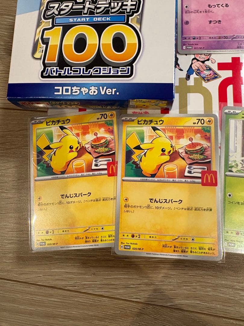 し*店様 ポケカ　まとめ売り　バラ売り不可　マクドナルド　コロちゃお