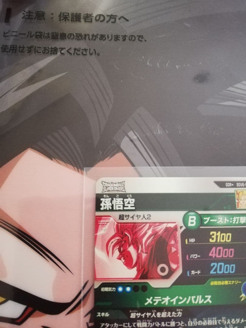 sdv6-025 孫悟空　パラレル　ドラゴンボール　ダイバーズ