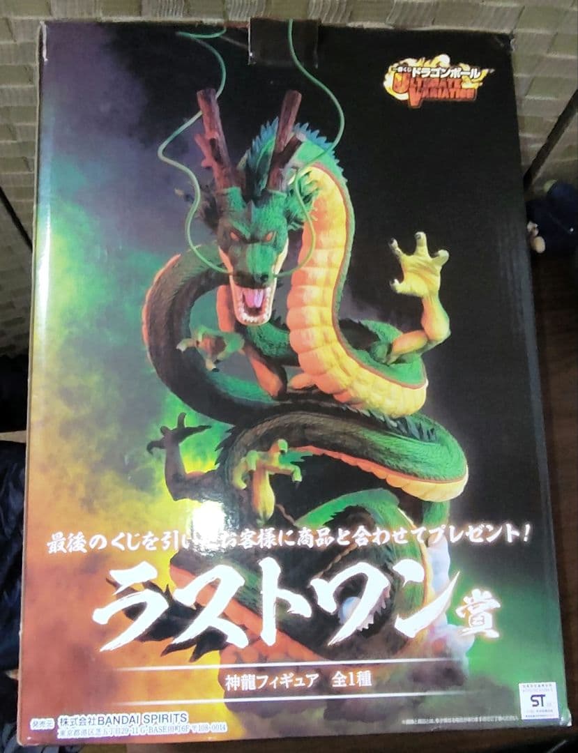神龍　ラストワン賞　ULTIMATE VARIATION