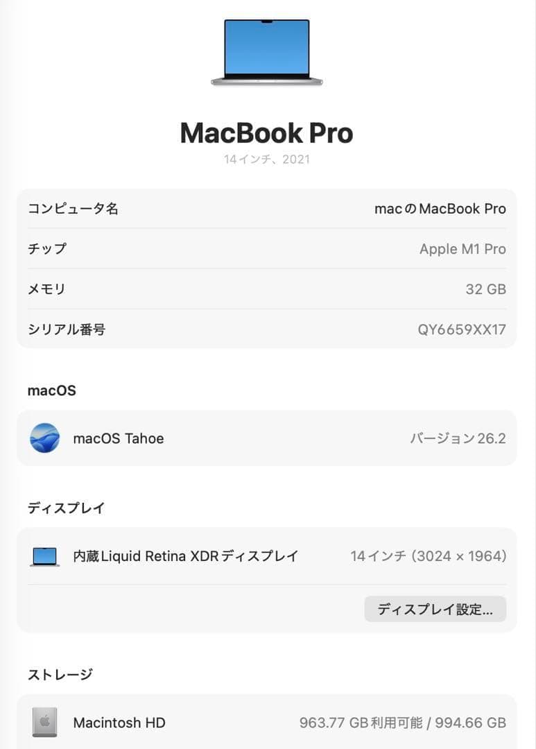 良品　MacBook Pro 14インチ M1Pro 32GB 1TB シルバー