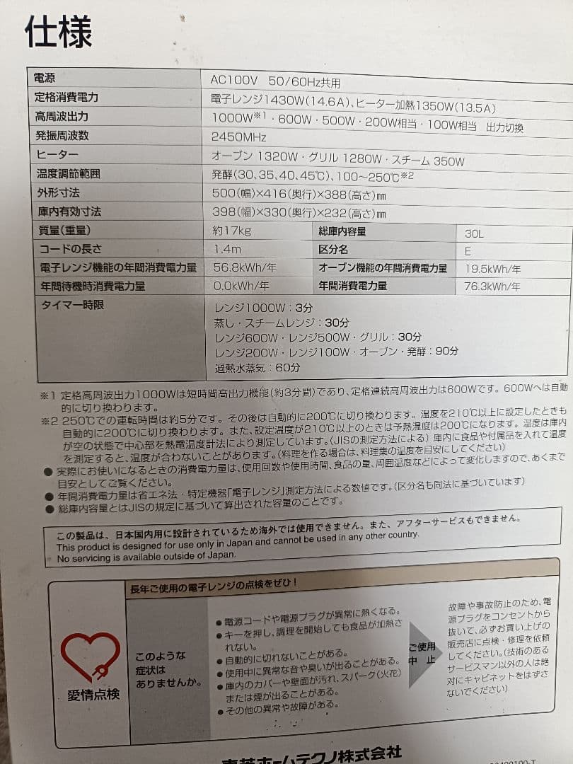 東芝 過熱水蒸気オーブンレンジ ER-RD100（W）動作良好 2018年製